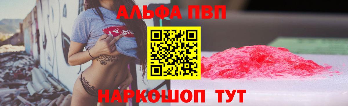 Alpha PVP СК  A PVP  Губкинский  A PVP VHQ  Вход с VPN 