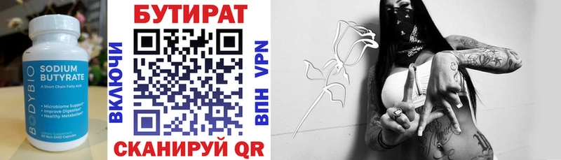 БУТИРАТ 99%  Губкинский 