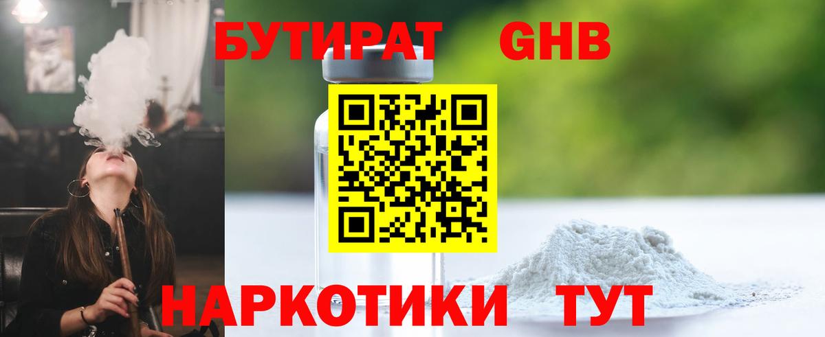 Губкинский  БУТИРАТ BDO 33%  Вход с VPN 