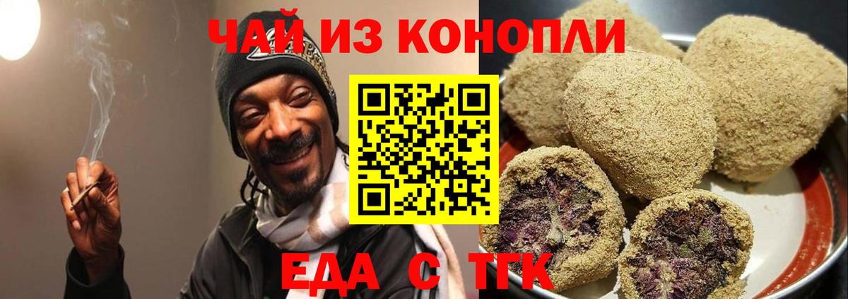 Печенье с ТГК марихуана  Вход с VPN  Губкинский 
