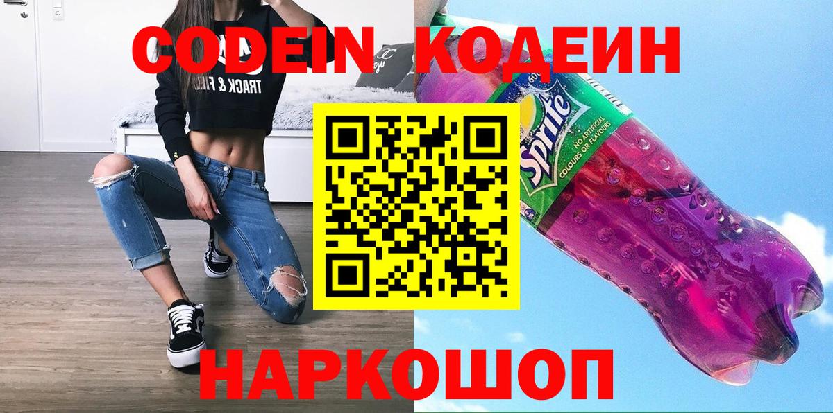 Кодеиновый сироп Lean напиток Lean (лин)  Codein напиток Lean (лин)  Губкинский 