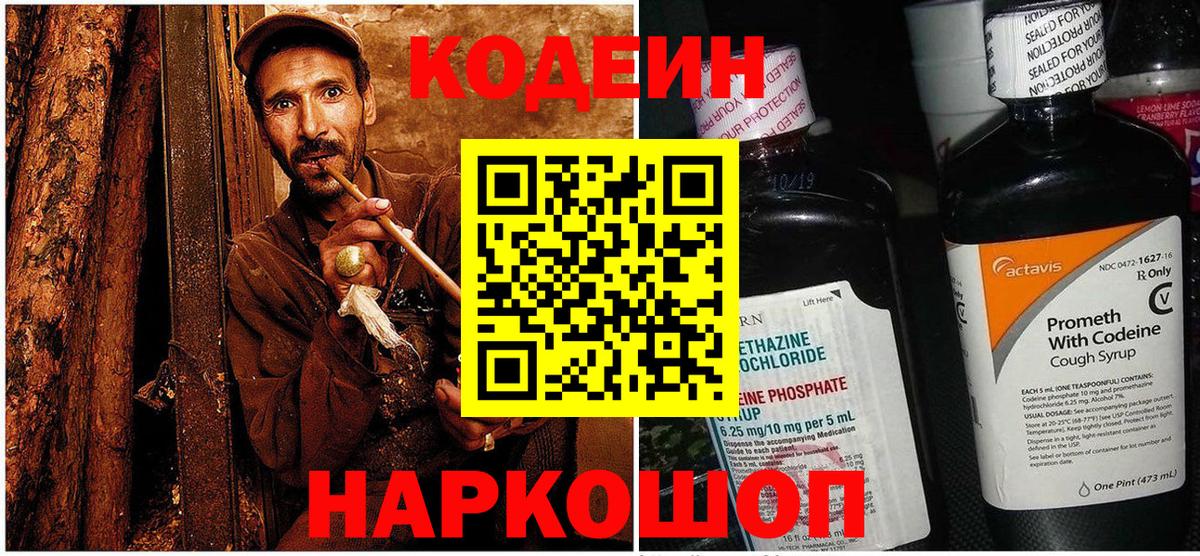 Codein Purple Drank Губкинский