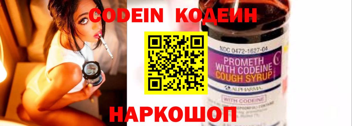 Codein Purple Drank  Кодеиновый сироп Lean Purple Drank  Губкинский  Вход с VPN 
