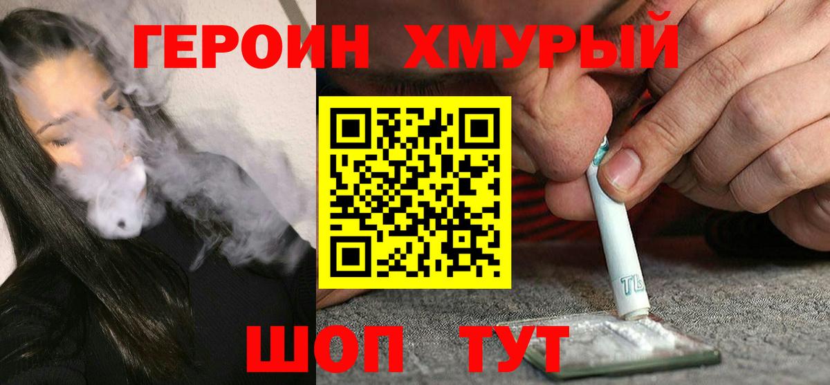 Героин  Губкинский  Героин белый 