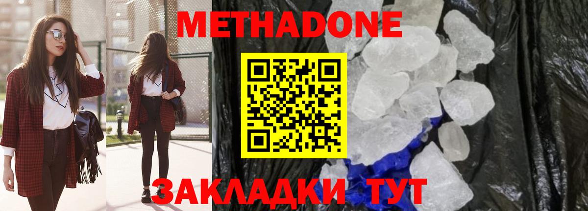 Метадон мёд Губкинский